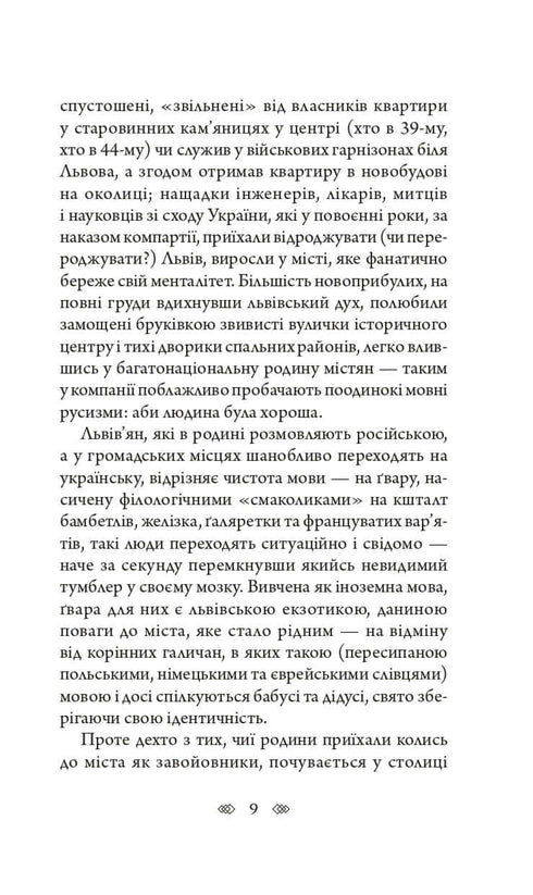 Валькірія: жіночий детектив із львівською душею